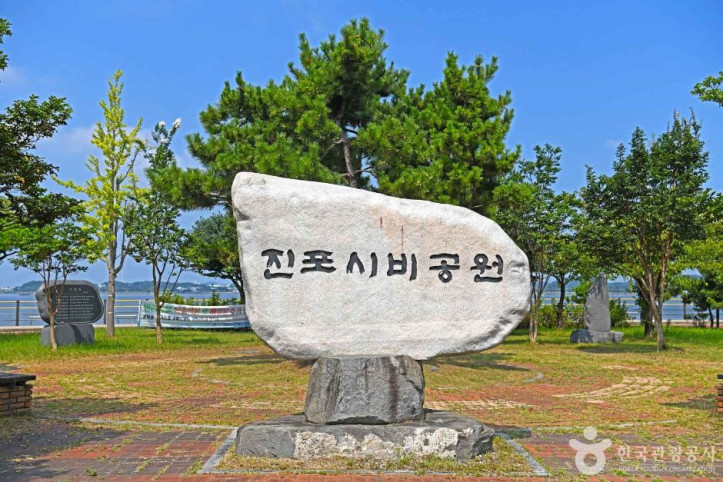 진포시비공원 여행 추천 - 메고지고