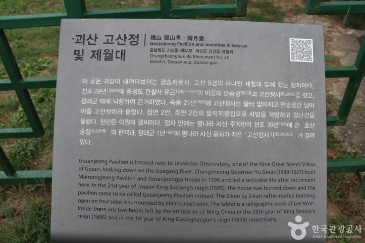 고산 9경 여행 추천 - 메고지고