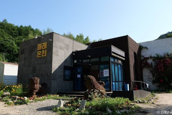 필례 게르마늄 온천 여행 추천 - 메고지고