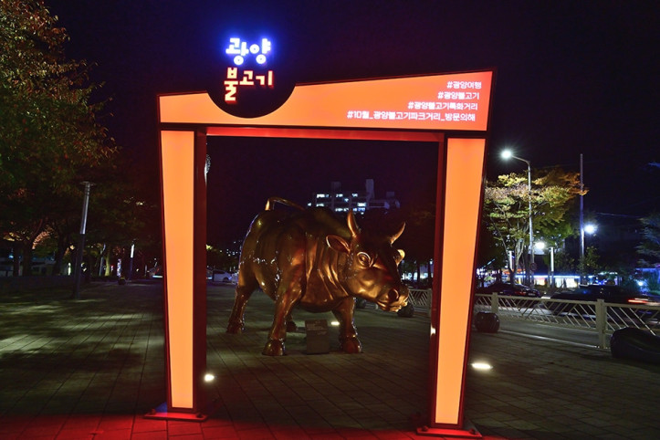 광양불고기특화거리 여행 추천 - 메고지고