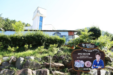 사기아름마을 여행 추천 - 메고지고