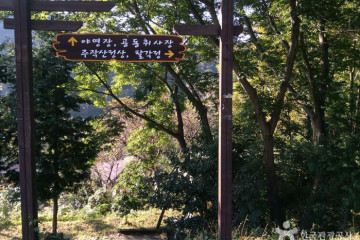 주작산 여행 추천 - 메고지고
