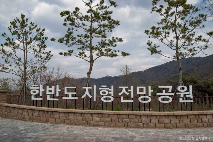 한반도지형전망공원 여행 추천 - 메고지고