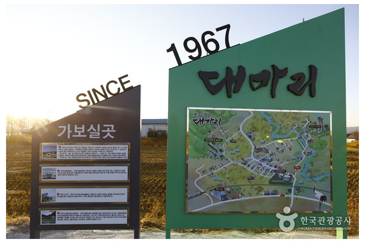 두루미평화마을 여행 추천 - 메고지고