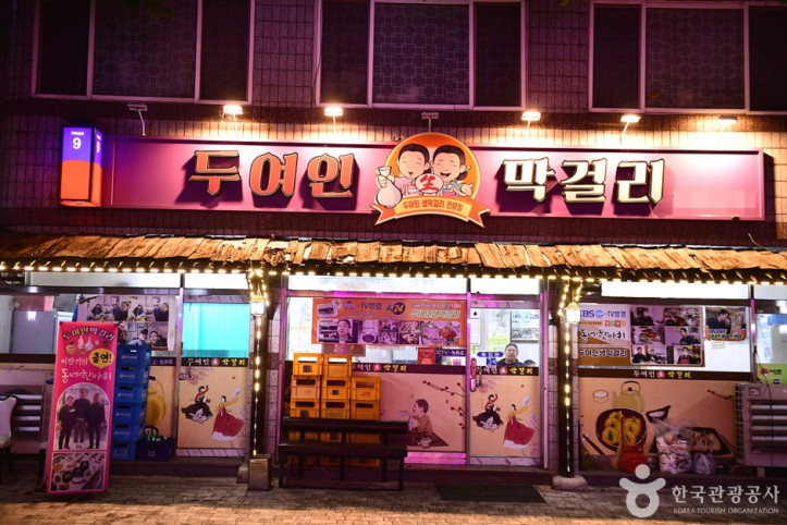 삼천 2동 막걸리골목 여행 추천 - 메고지고