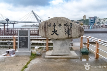 대포항 여행 추천 - 메고지고