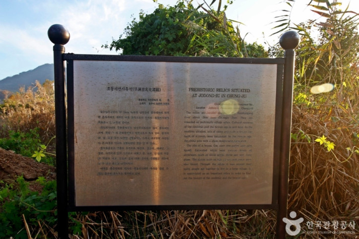 충주 조동리 선사유적 여행 추천 - 메고지고