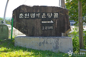 강원숲체험장 여행 추천 - 메고지고