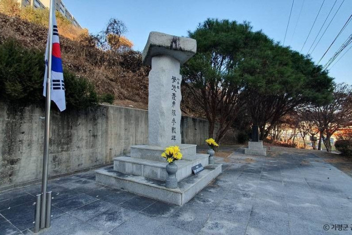 가평학도의용대 참전비 여행 추천 - 메고지고