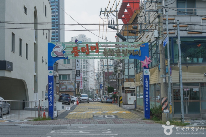 물텀벙 특화음식거리 여행 추천 - 메고지고