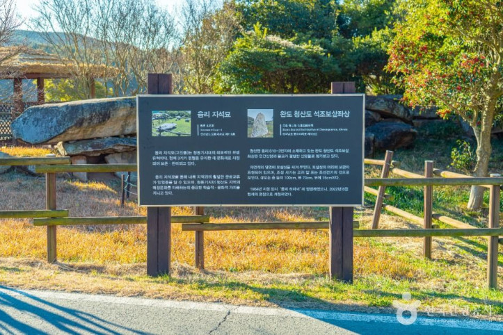 읍리지석묘와 하마비 여행 추천 - 메고지고