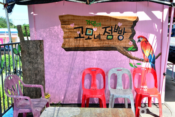 송가인마을 여행 추천 - 메고지고