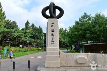 계남근린공원 여행 추천 - 메고지고