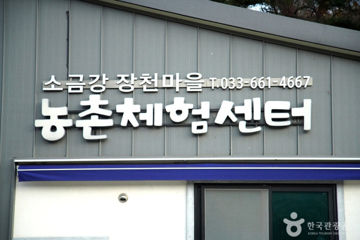 소금강장천마을 여행 추천 - 메고지고