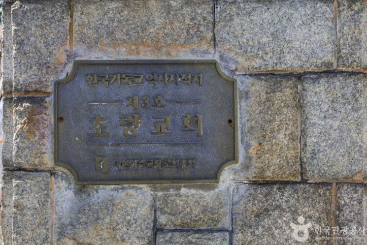 초량교회 여행 추천 - 메고지고