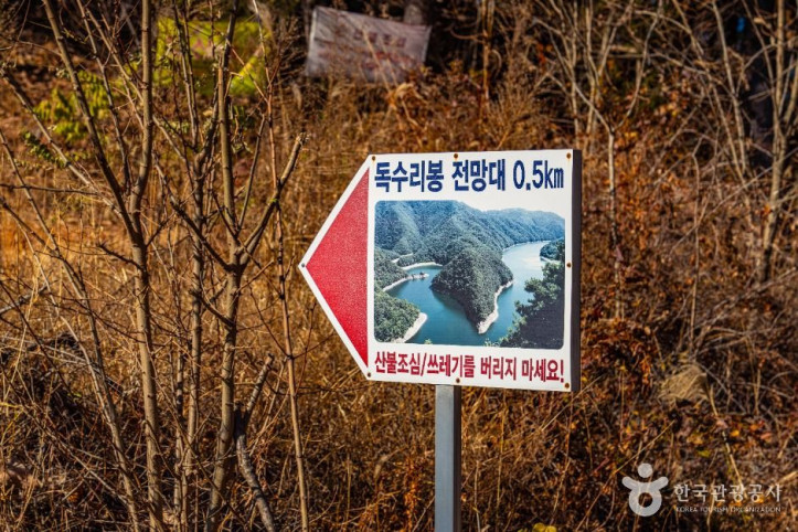 독수리봉 여행 추천 - 메고지고