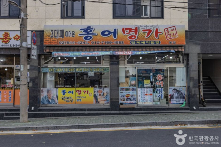 영등포 신길동 홍어거리 여행 추천 - 메고지고