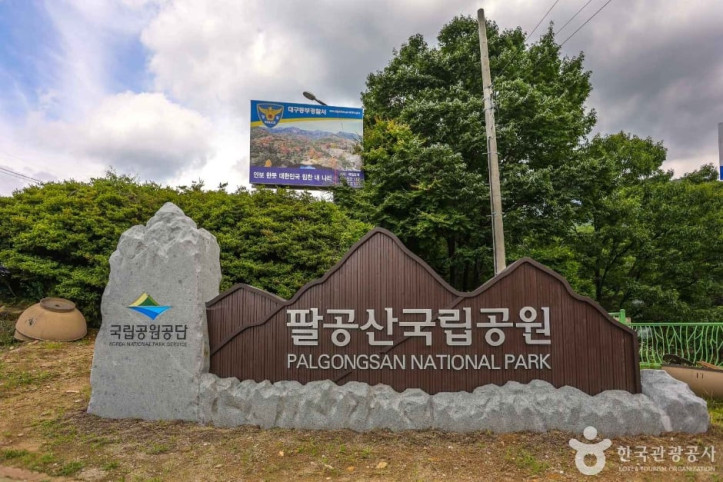 팔공산국립공원(파계사지구) 여행 추천 - 메고지고