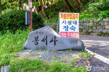봉선저수지 여행 추천 - 메고지고