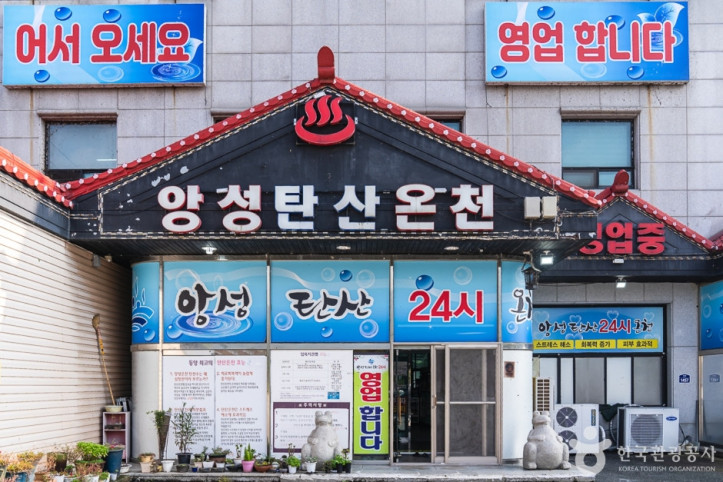 앙성탄산온천 여행 추천 - 메고지고