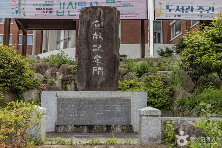 선교기념비 여행 추천 - 메고지고
