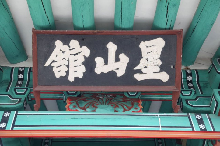성주 성산관 여행 추천 - 메고지고