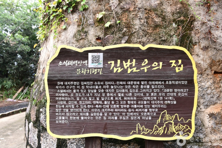 김범우의 집 여행 추천 - 메고지고