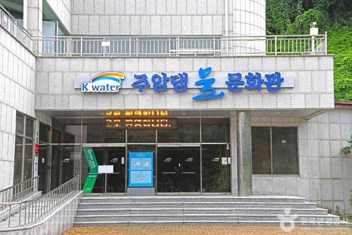 주암댐 물 문화관 여행 추천 - 메고지고