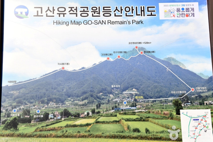 고산 여행 추천 - 메고지고