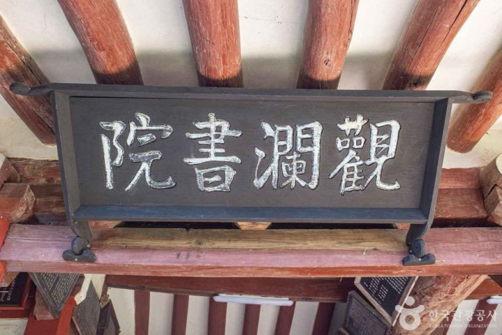 관란서원 여행 추천 - 메고지고