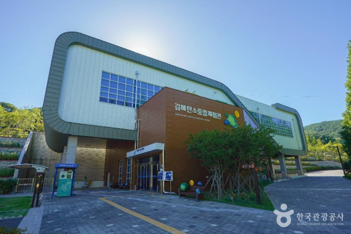 김해탄소중립체험관 여행 추천 - 메고지고