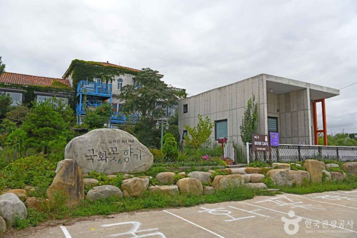 김하인 아트홀 국화꽃향기 여행 추천 - 메고지고