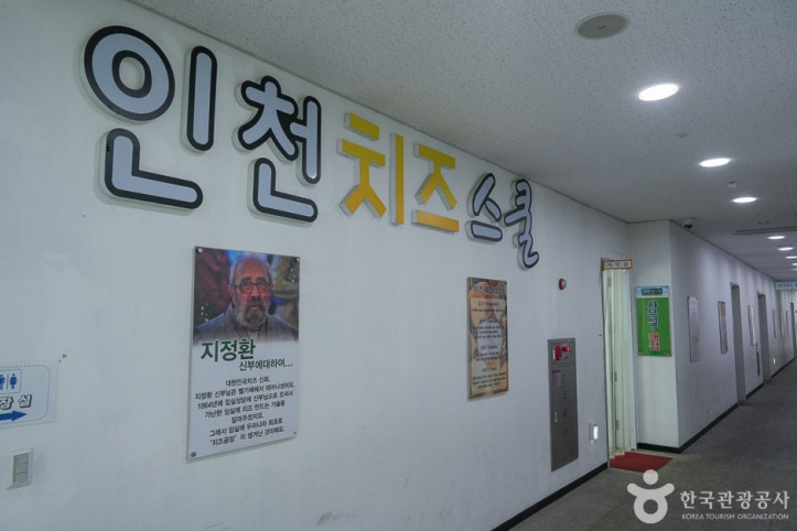 인천치즈스쿨 여행 추천 - 메고지고