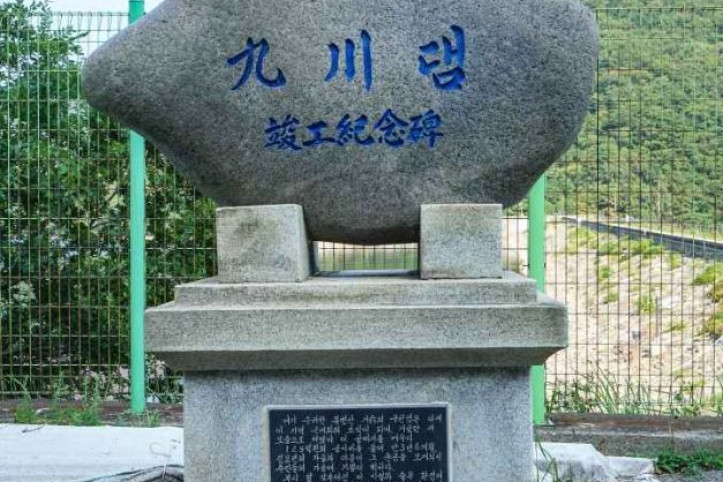구천댐(구천저수지) 여행 추천 - 메고지고