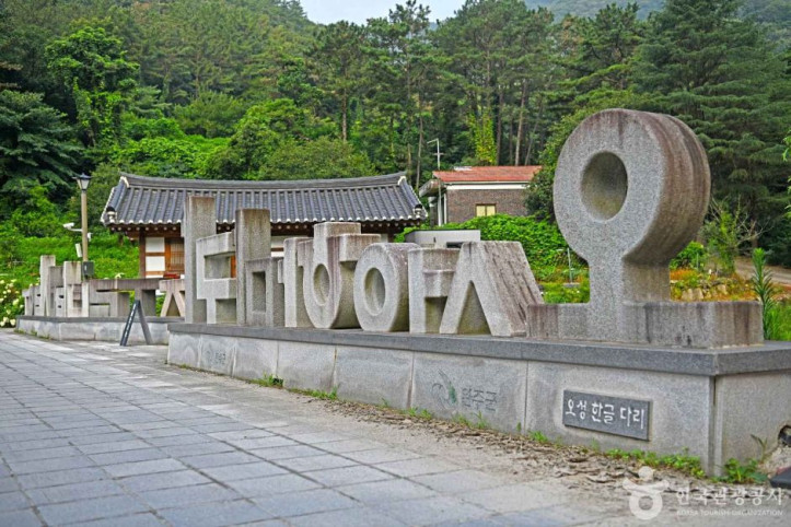 오성 한글다리 여행 추천 - 메고지고