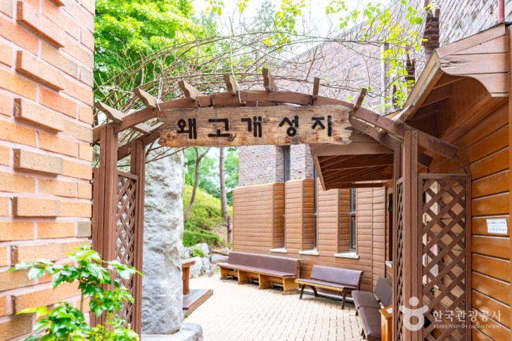 왜고개 여행 추천 - 메고지고