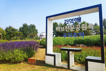 길동생태공원 여행 추천 - 메고지고
