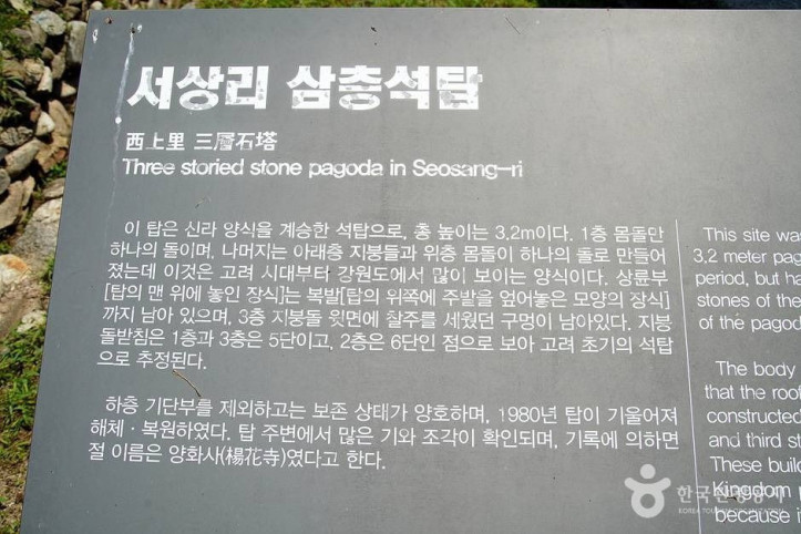 서상리삼층석탑 여행 추천 - 메고지고