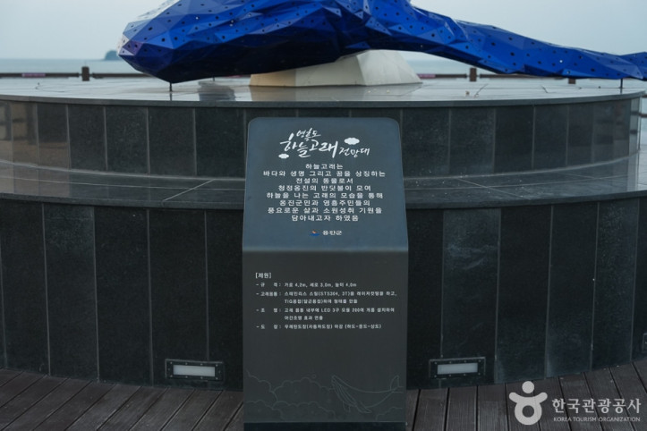 영흥도 하늘고래전망대 여행 추천 - 메고지고