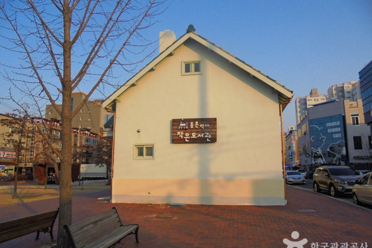 대구 구 동촌역사 여행 추천 - 메고지고