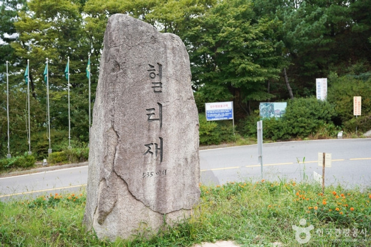 헐티재골 여행 추천 - 메고지고