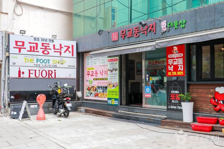 서울 종로 낙지볶음 골목 여행 추천 - 메고지고