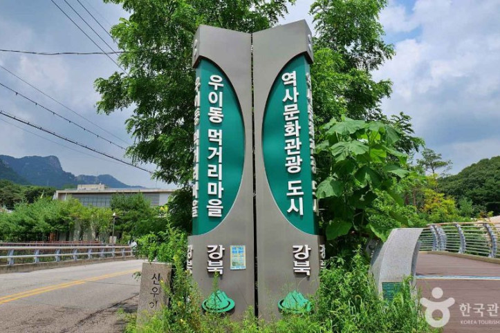 우이령 숲속문화마을(구 우이동 먹거리마을) 여행 추천 - 메고지고
