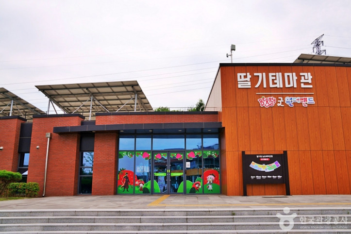 딸기향농촌테마공원 여행 추천 - 메고지고