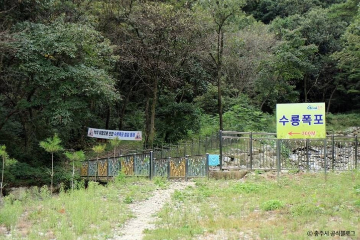 수룡폭포 여행 추천 - 메고지고