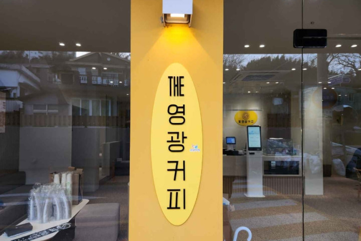 THE영광커피 여행 추천 - 메고지고