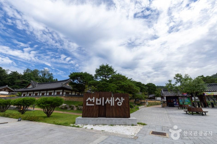 K문화테마파크 선비세상 여행 추천 - 메고지고