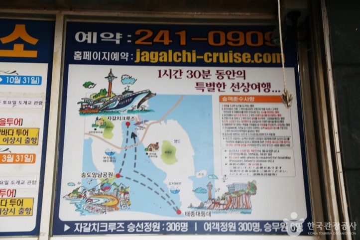 자갈치 크루즈 여행 추천 - 메고지고