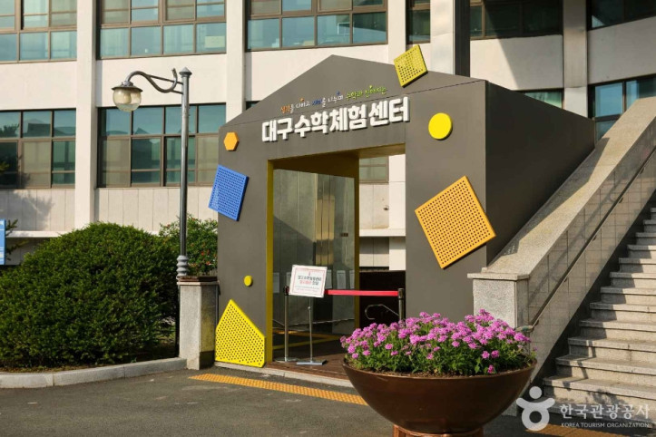 대구창의융합교육원 여행 추천 - 메고지고