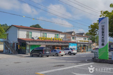 운서정 여행 추천 - 메고지고